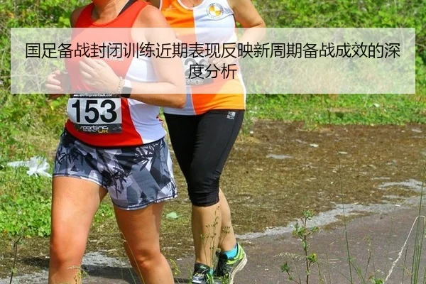 guo-zu-bei-zhan-feng-bi-xun-lian-jin-qi-biao-xian-fan-ying-xin-zhou-qi-bei-zhan-cheng-xiao-de-shen-du-fen-xi-2-671.jpg